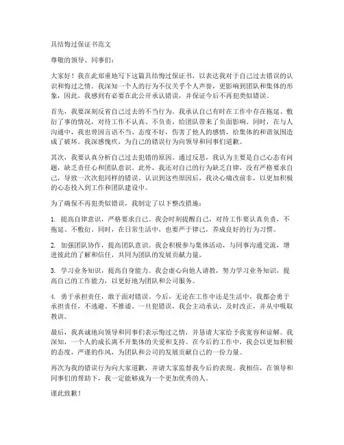 具结悔过保证书范文