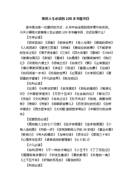 推荐人生必读的100本书籍书目