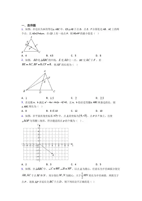 (常考题)人教版初中数学八年级数学上册第三单元《轴对称》检测卷(答案解析)(3)