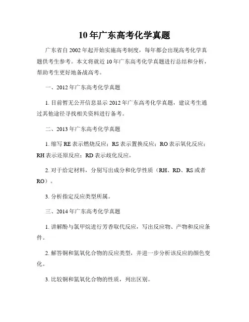 10年广东高考化学真题