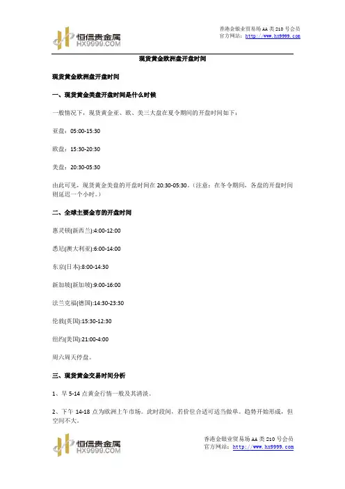 现货黄金欧洲盘开盘时间