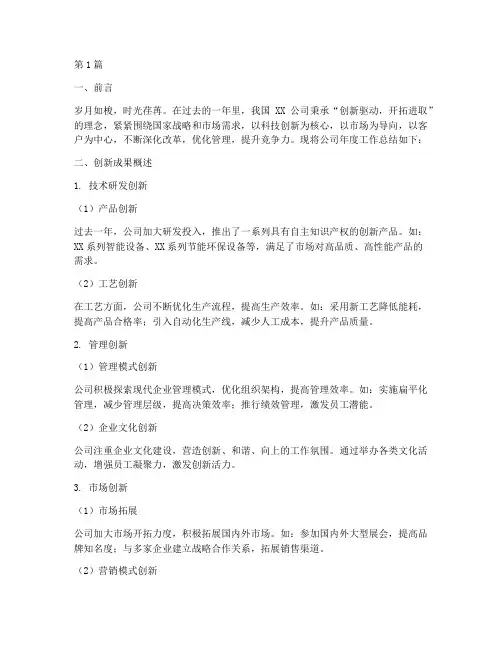公司年度总结新创新(3篇)