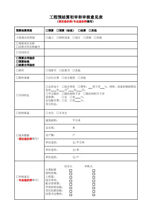 工程预结算初审和审核意见表