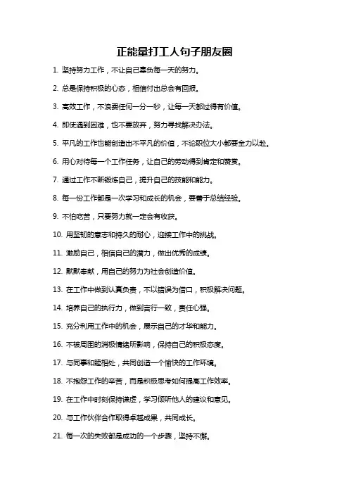 正能量打工人句子朋友圈