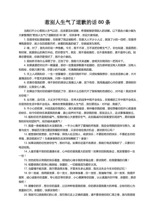 惹别人生气了道歉的话80条
