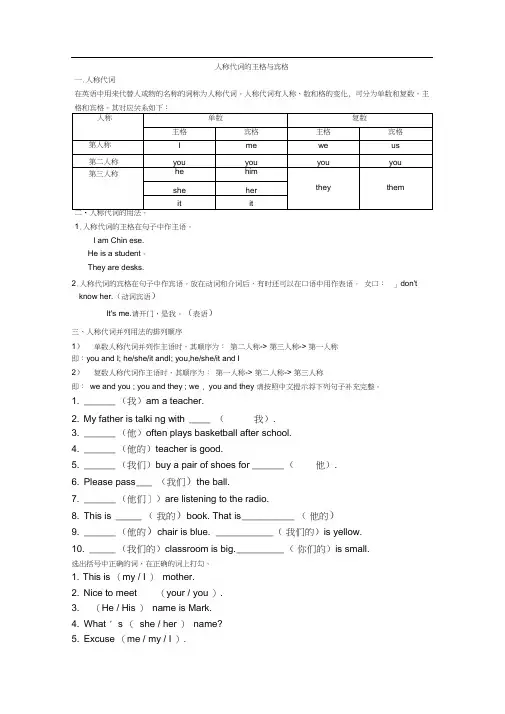 人称代词的主格与宾格简单练习及单词总结