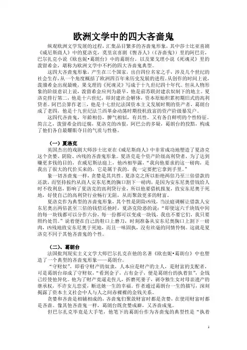 欧洲文学中的四大吝啬鬼