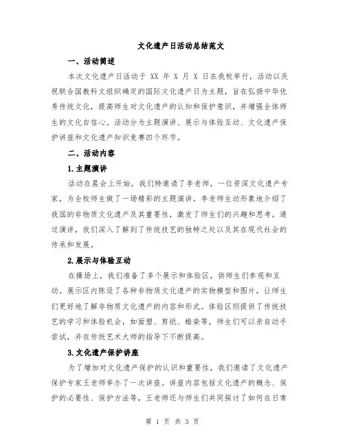 文化遗产日活动总结范文