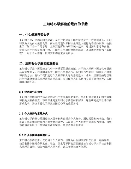 王阳明心学解读的最好的书籍