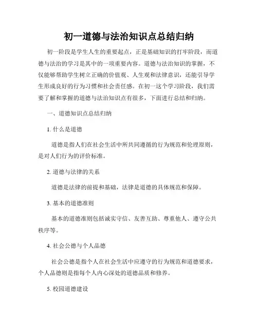 初一道德与法治知识点总结归纳