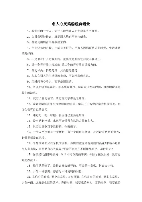 名人心灵鸡汤经典语录