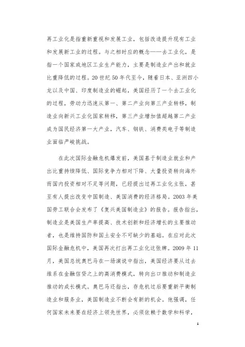 关于再工业化和美国经济战略