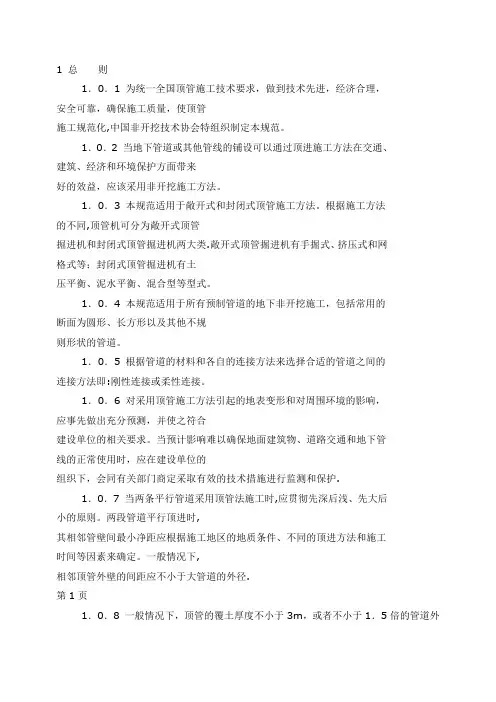 顶管施工技术及验收规范(试行)