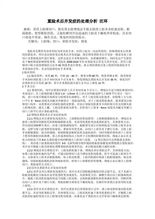 重睑术后并发症的处理分析  汪环