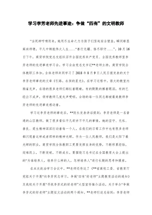 学习李芳老师先进事迹：争做“四有”的文明教师