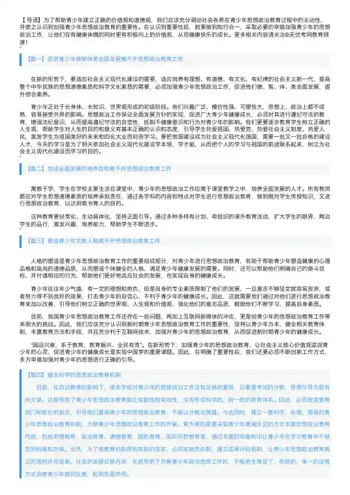 加强青少年思想政治教育的重要性以及举措