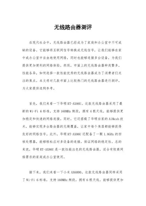 无线路由器测评