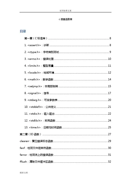 C语言的函数库详解(收藏版)