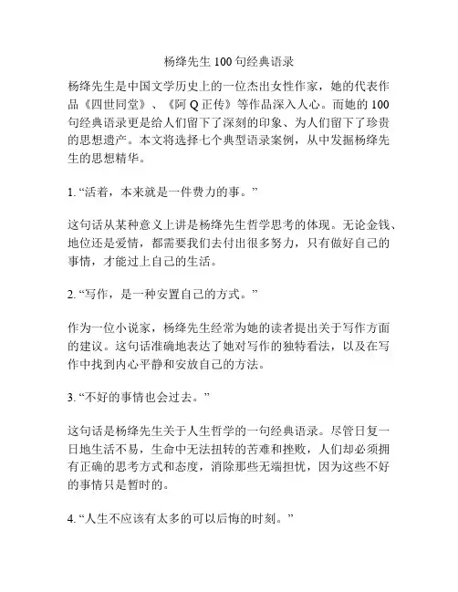 杨绛先生100句经典语录