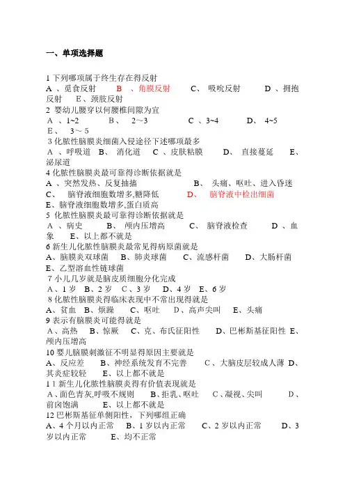 儿科护理学神经系统习题(附答案)