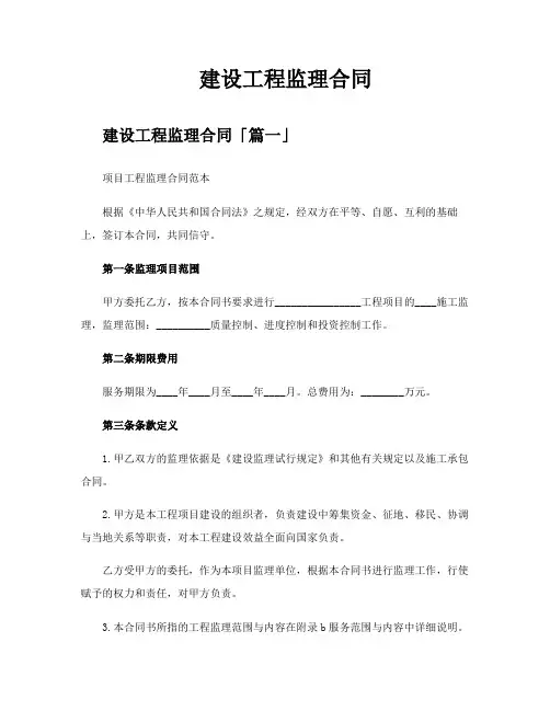建设工程监理合同