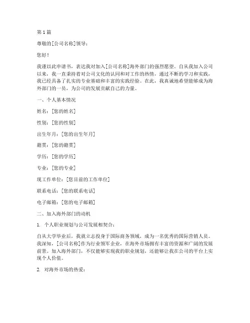 加入海外部门申请书模板(3篇)