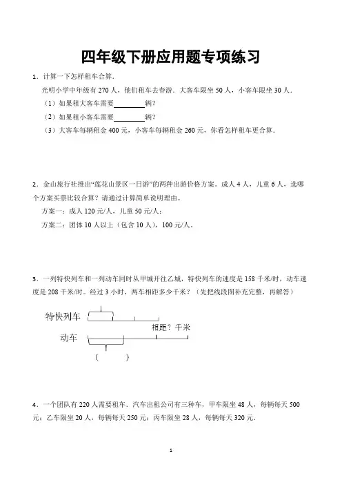 2022-2023学年部编版四年级数学下册应用题专项练习