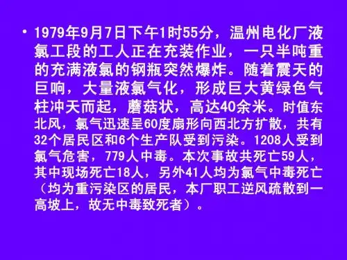 高一化学 第一节   氯气 PPT课件