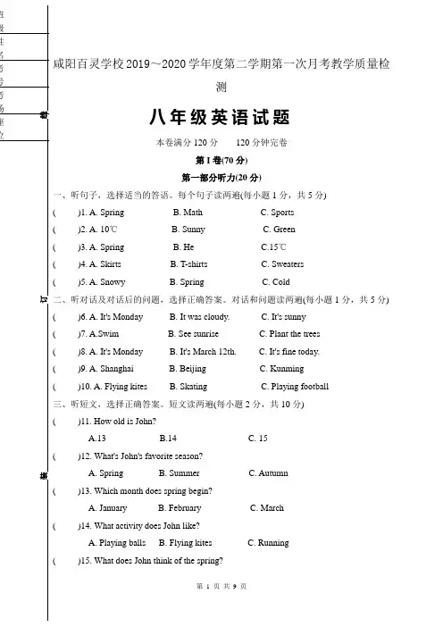 陕西省咸阳百灵中学2019-2020学年八年级下学期第一次月考英语试题(无答案)