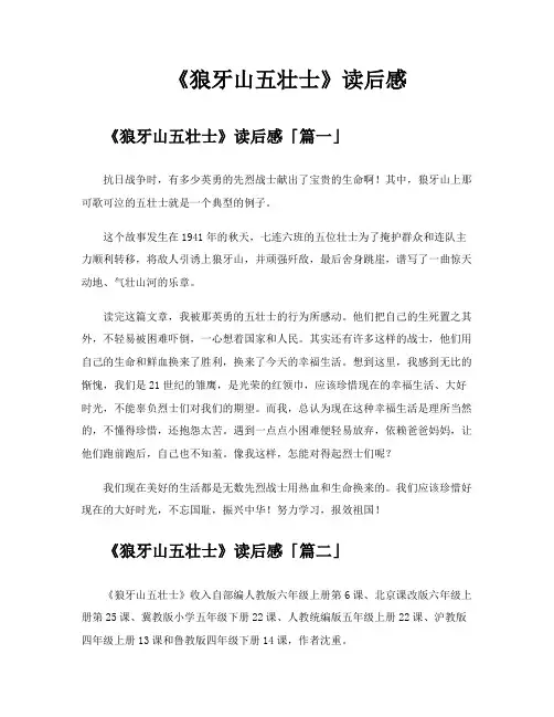 《狼牙山五壮士》读后感