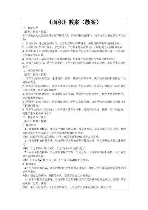 《面积》教案(教案)