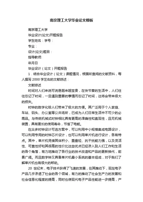 南京理工大学毕业论文模板