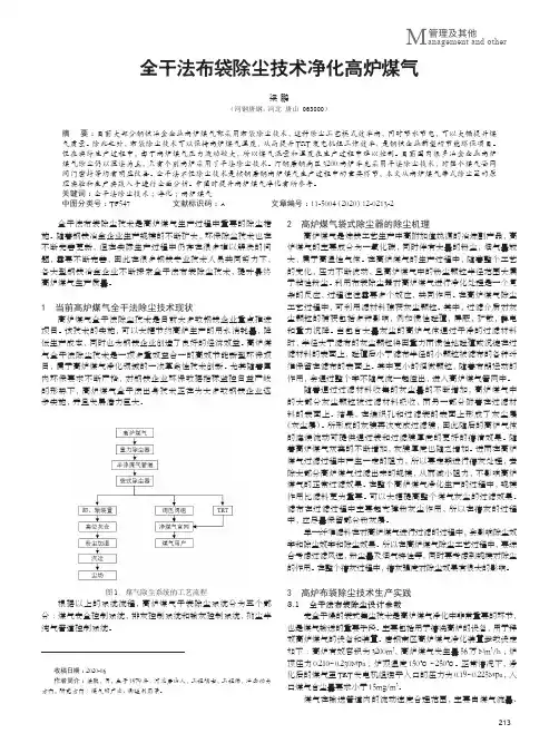 全干法布袋除尘技术净化高炉煤气