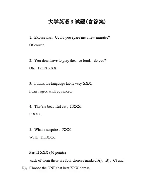 大学英语3试题(含答案)