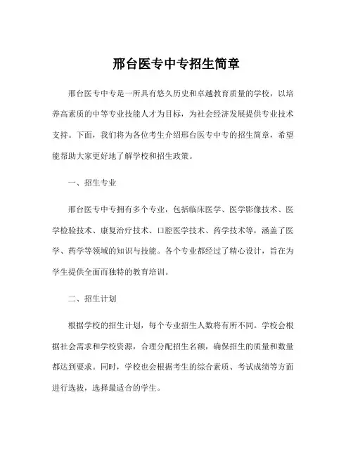 邢台医专中专招生简章