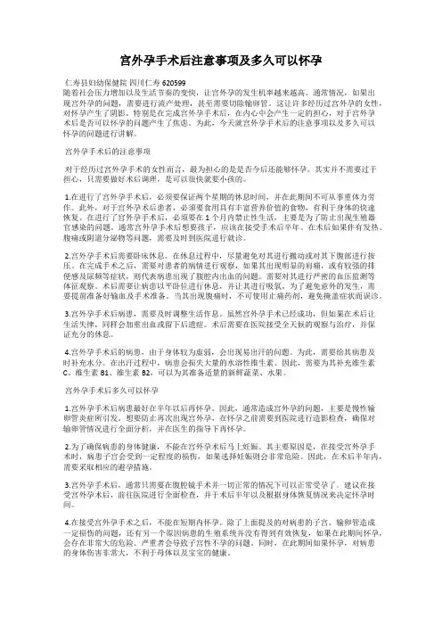 宫外孕手术后注意事项及多久可以怀孕