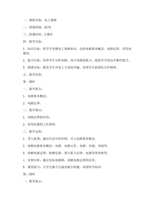 电工专业知识教案模板范文