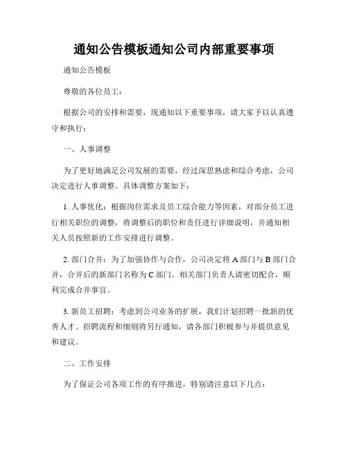通知公告模板通知公司内部重要事项