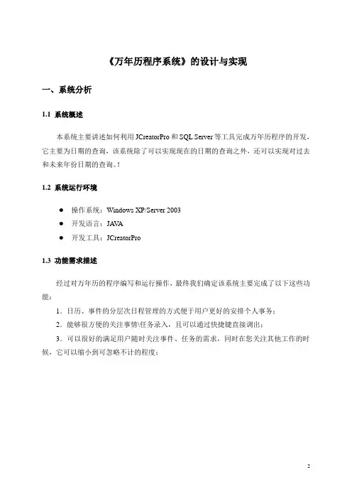 万年历程序(全版)