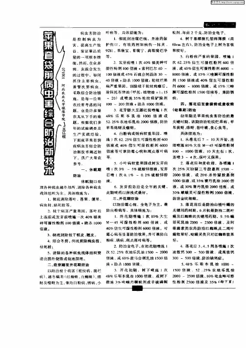 苹果套袋前病虫害综合防治新技术