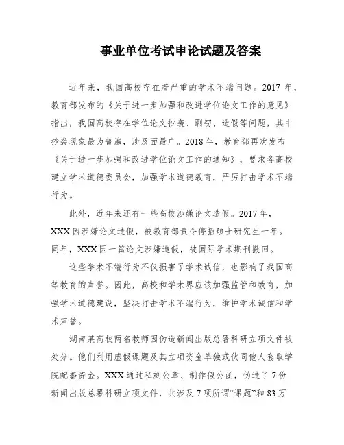 事业单位考试申论试题及答案