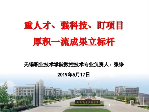 江苏高职高水平专业01无锡职业技术学院-张铮