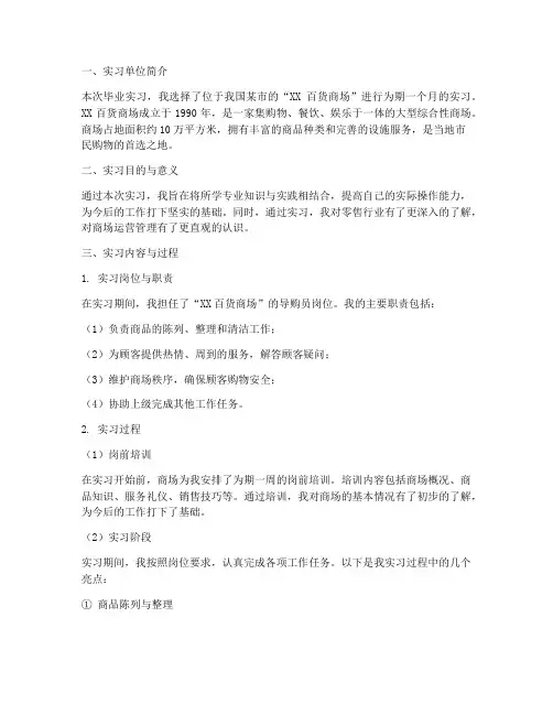 商店毕业实习报告