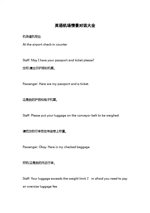 英语机场情景对话大全