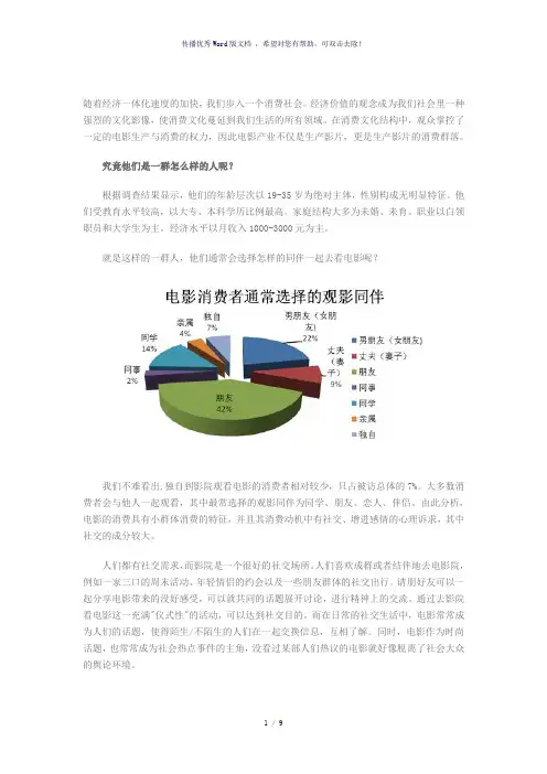 电影受众分析