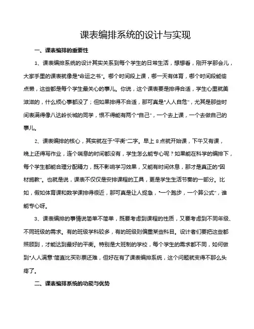 课表编排系统的设计与实现