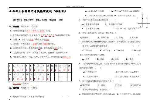 七年级上册地理期中考试试题及答案(湘教版)