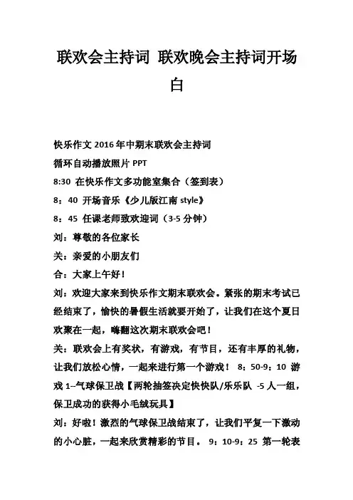 联欢会主持词联欢晚会主持词开场白_2