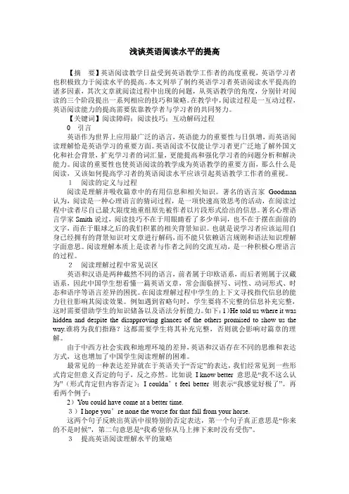 浅谈英语阅读水平的提高