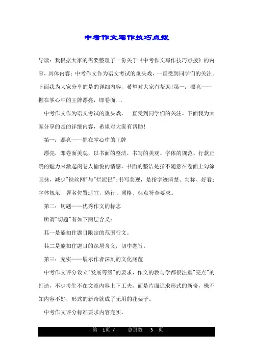 中考作文写作技巧点拨